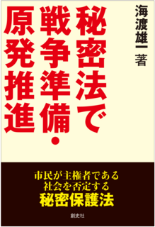 秘密保護法.png