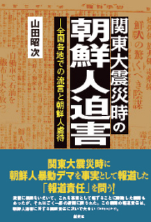 迫害表紙4Cチラシ用.jpg